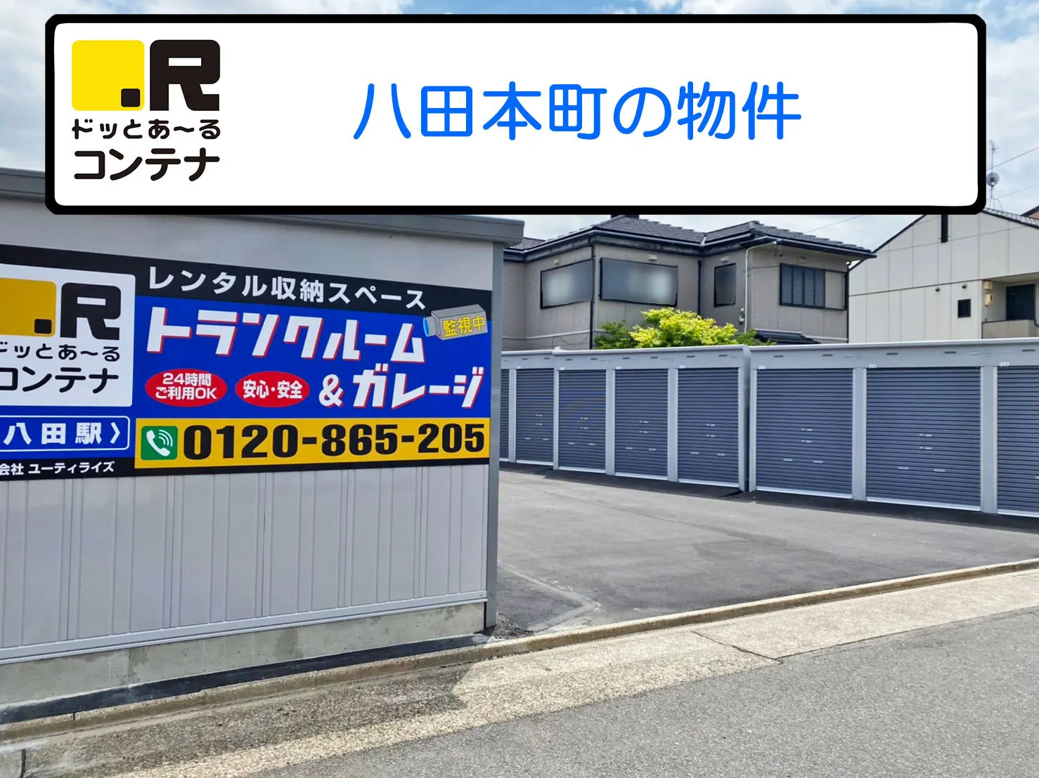 八田駅