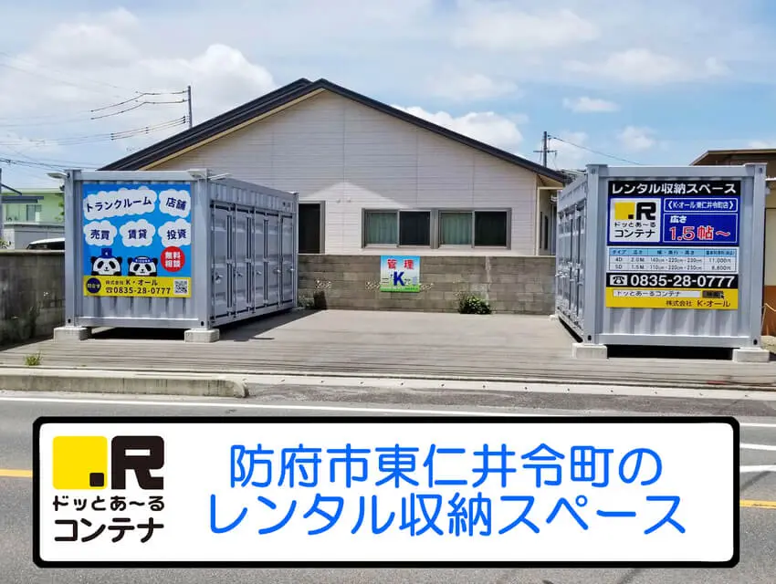 東仁井令町
