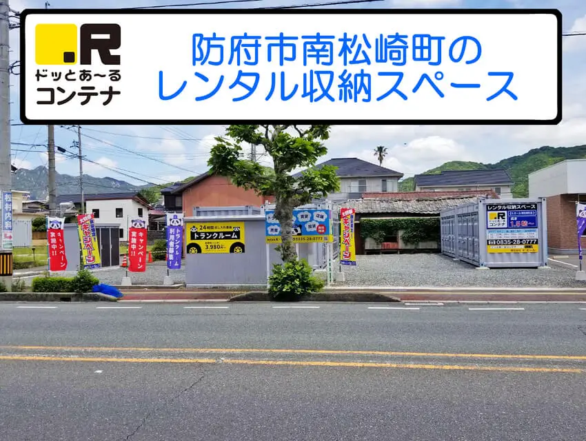 南松崎町