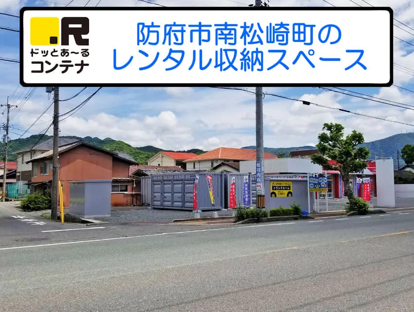 南松崎町西
