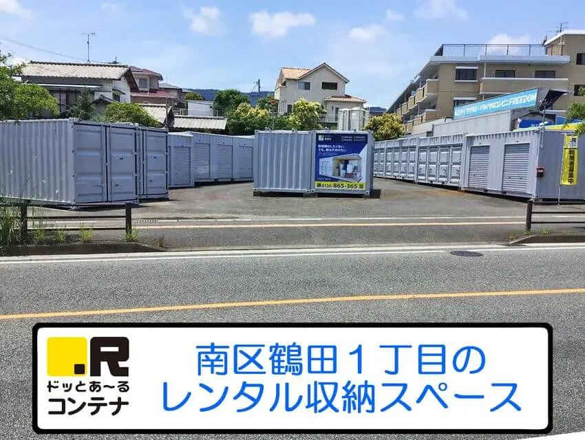 鶴田