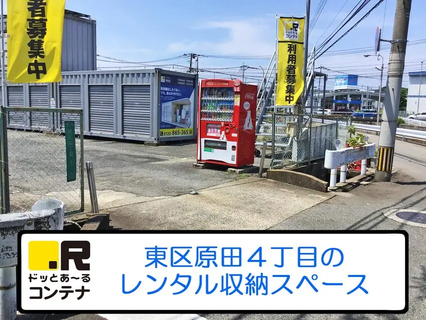 原田