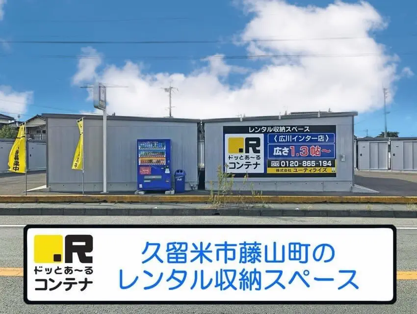 広川インター