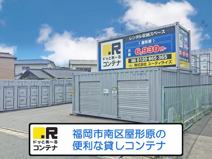 屋形原