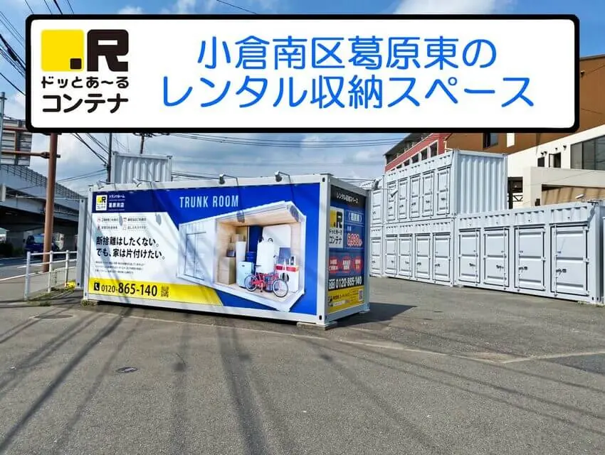 葛原東