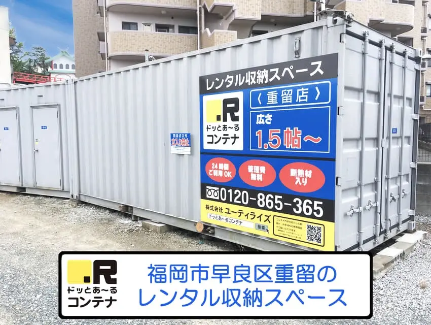 重留