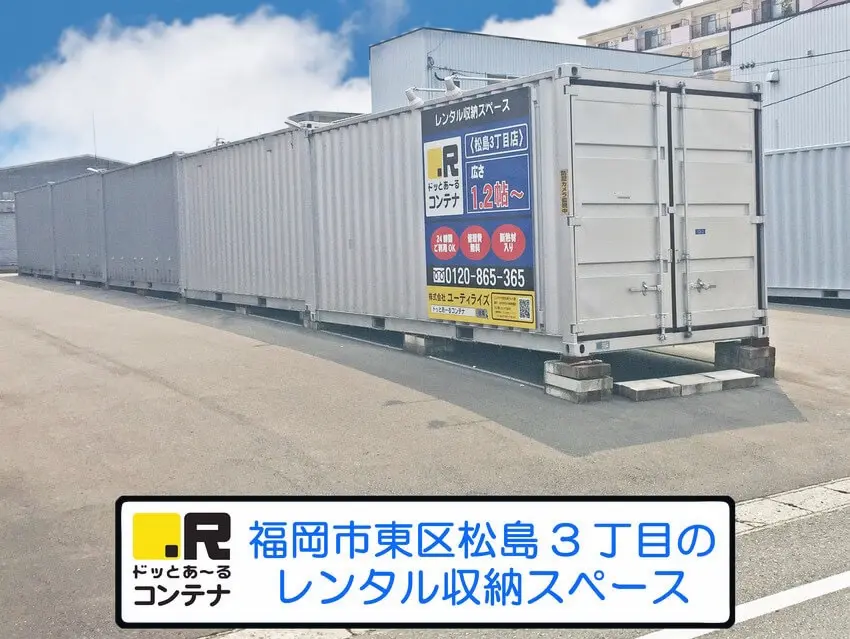 松島３丁目