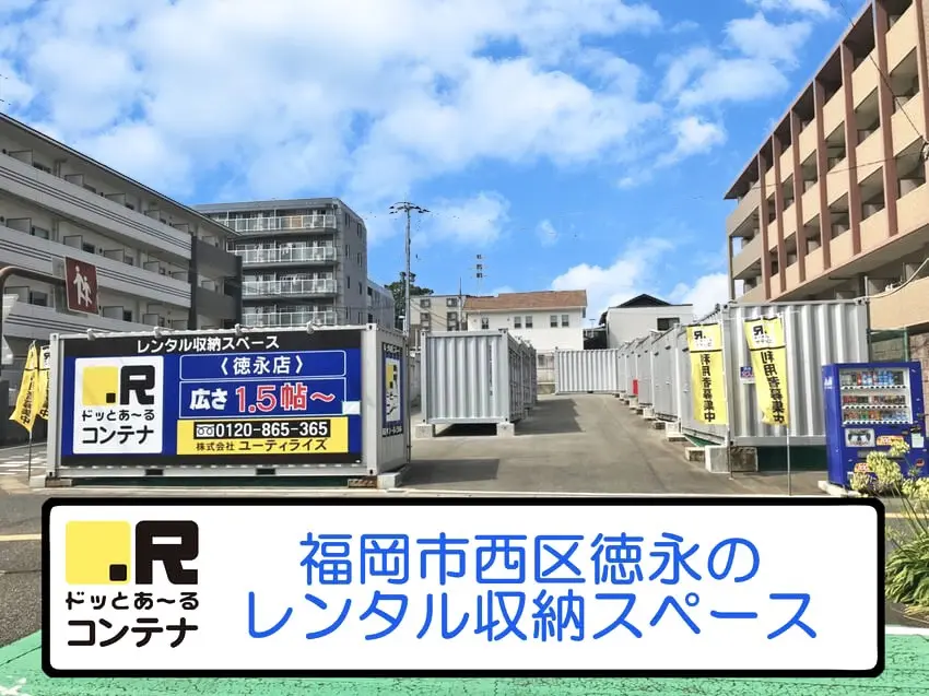 徳永
