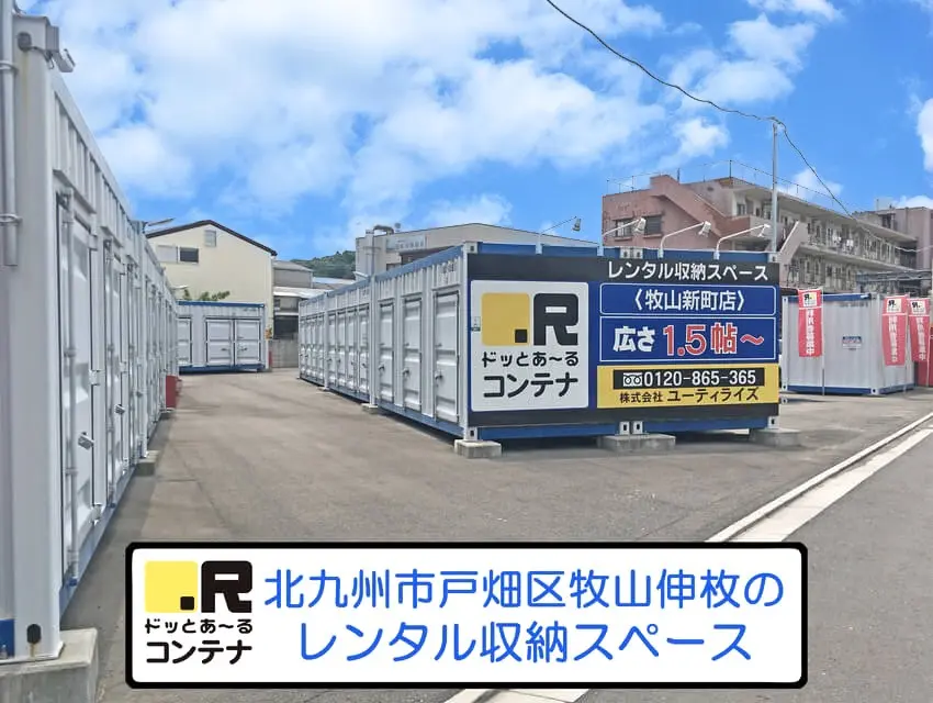 牧山新町