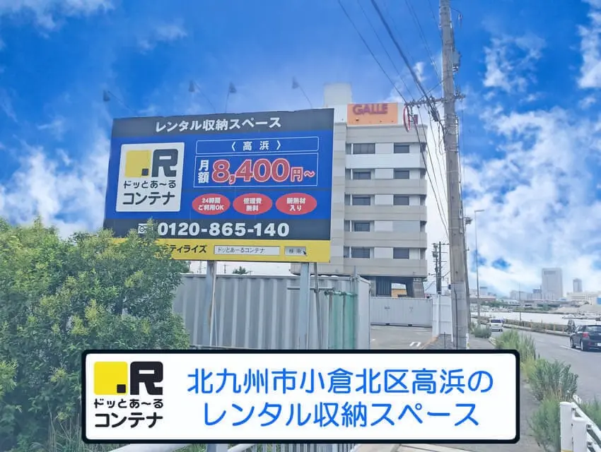 高浜