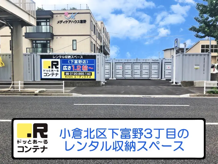 下富野