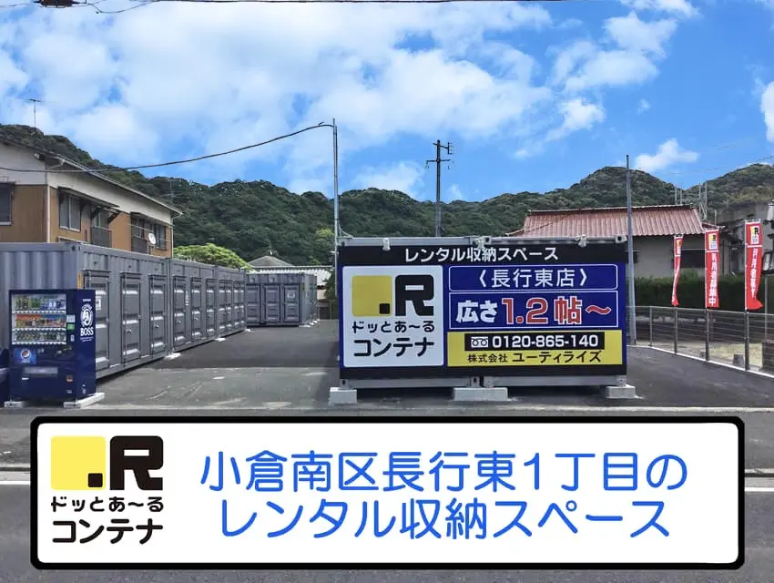 長行東