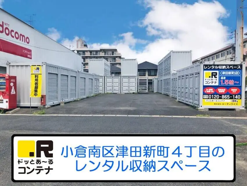 津田新町