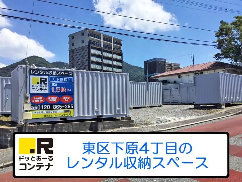 下原