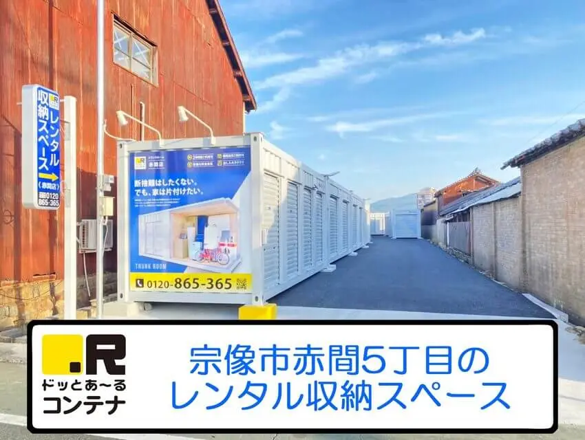 赤間