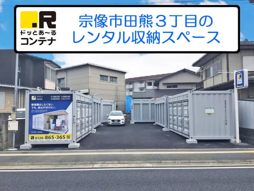 宗像東郷