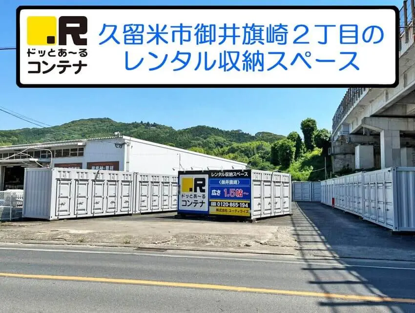 御井旗崎