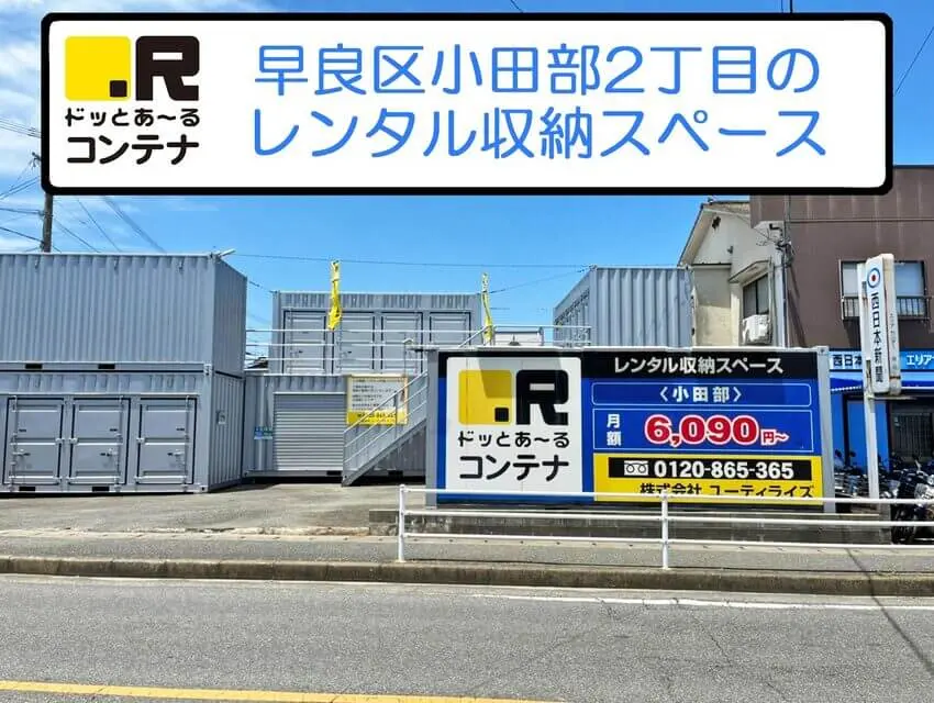 小田部