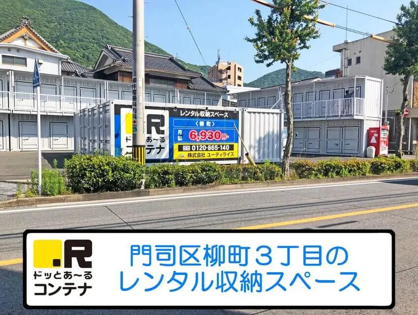 柳町