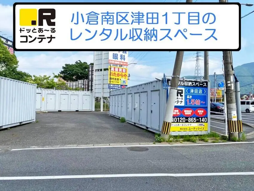 津田
