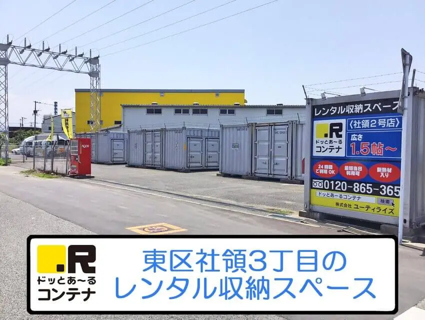社領２号