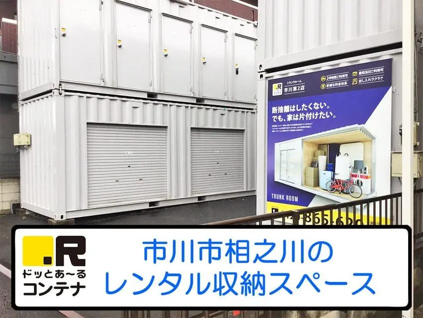 市川第２
