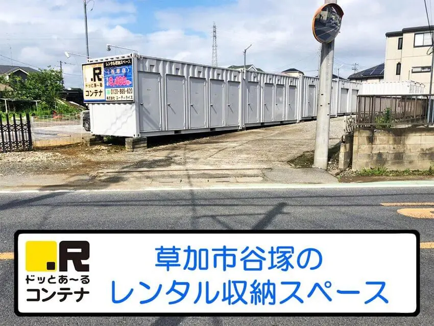 谷塚