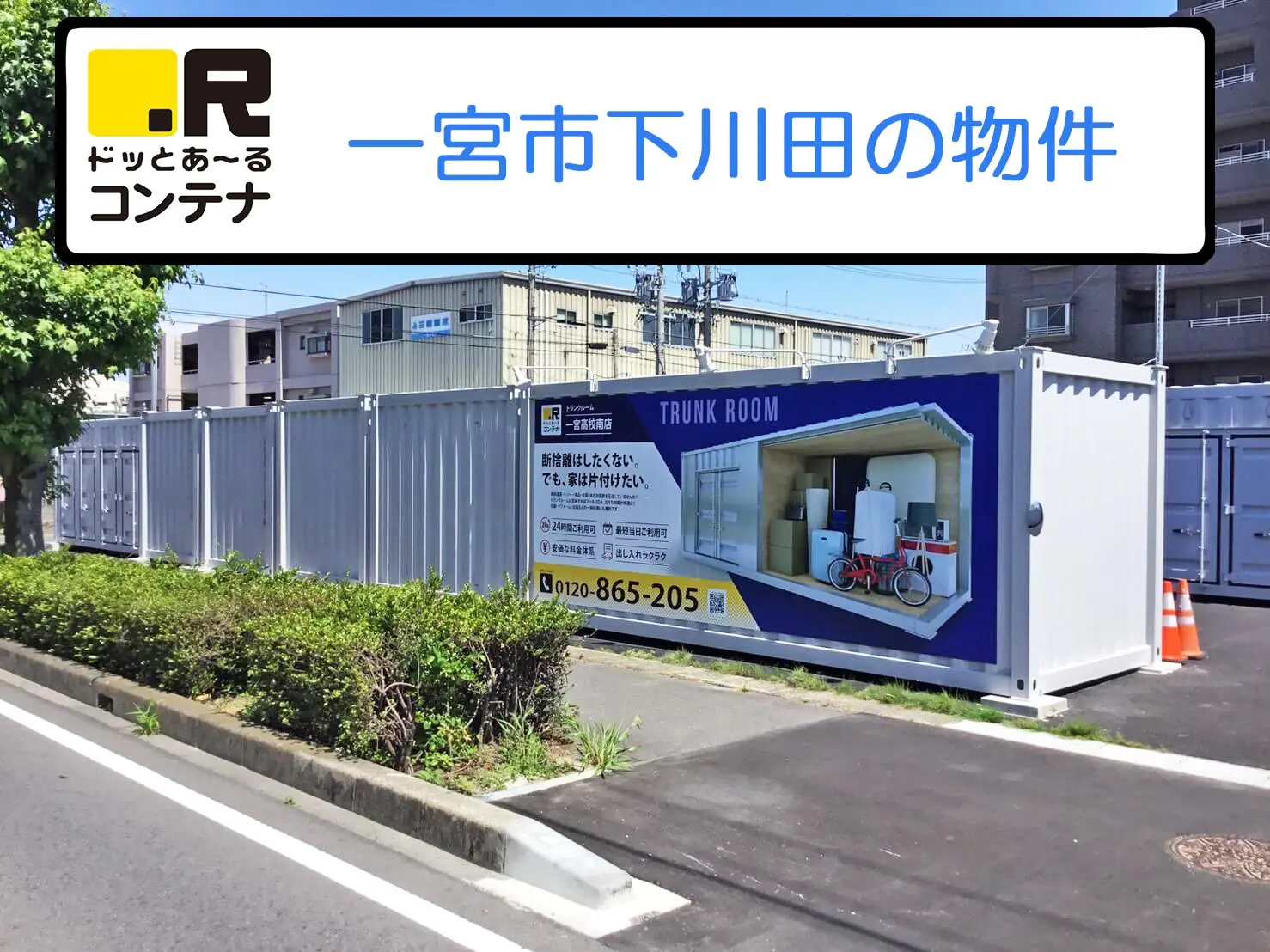 一宮高校南
