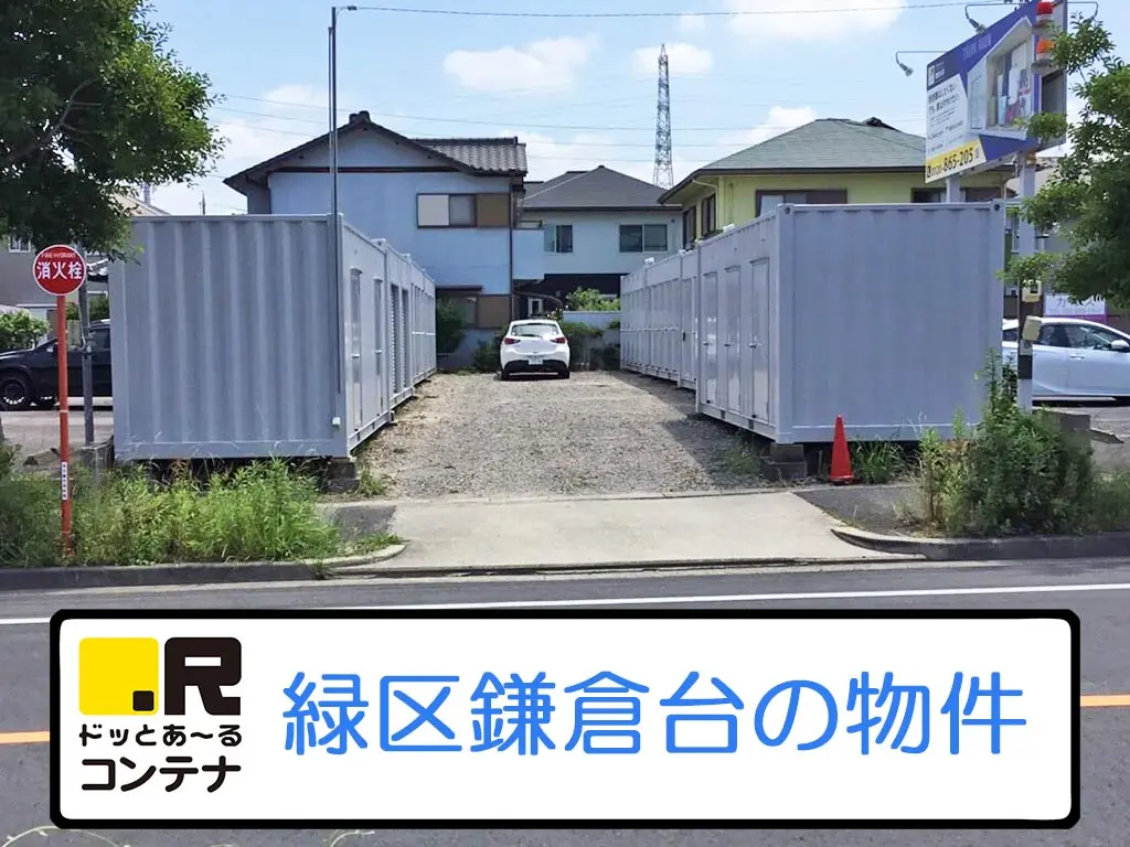 鎌倉台１号