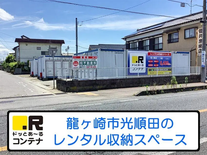 龍ヶ崎