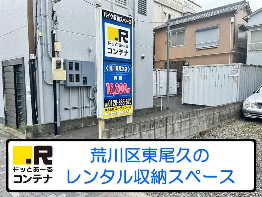 荒川東尾久