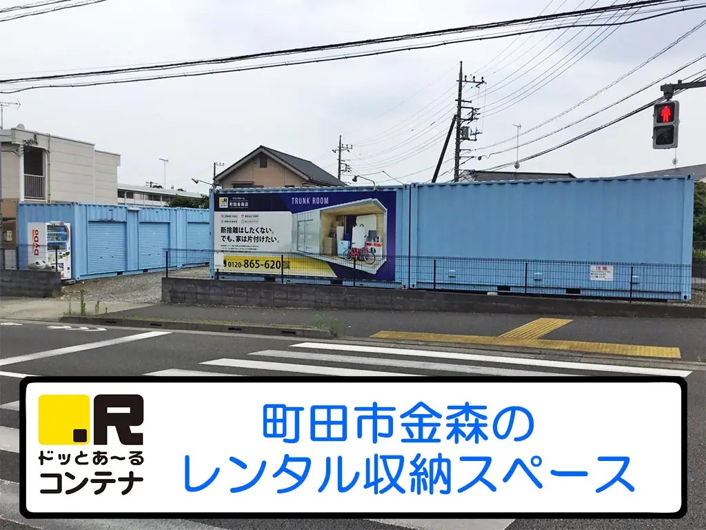 町田金森