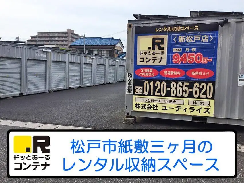 新松戸