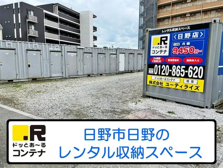日野