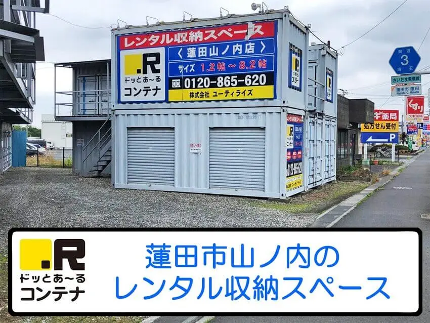 蓮田山ノ内