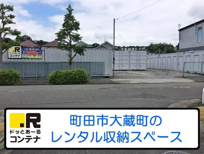 大蔵町