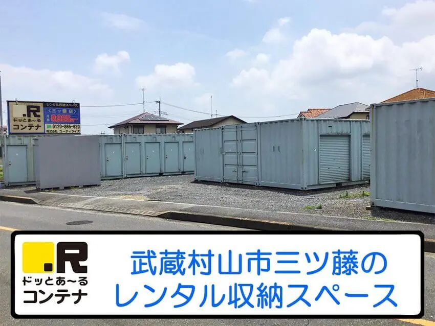 三ツ藤