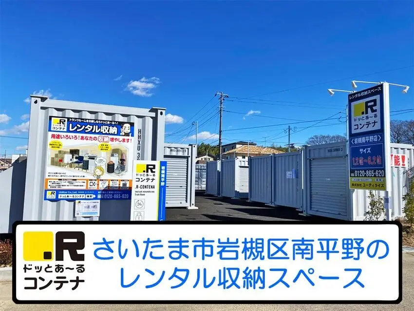 岩槻南平野