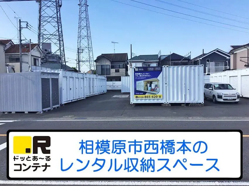 西橋本