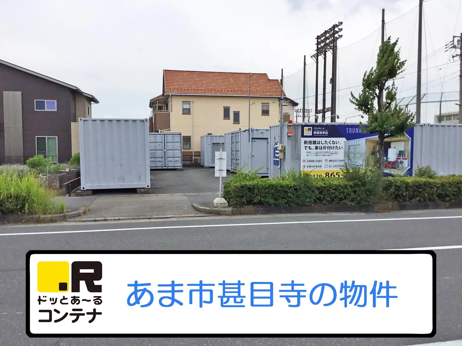 新甚目寺