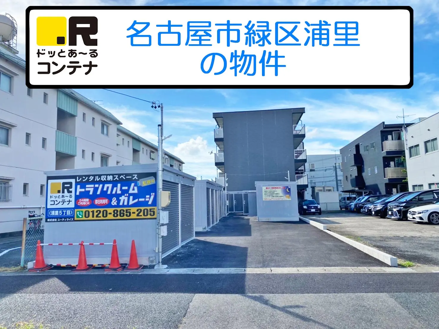 浦里５丁目
