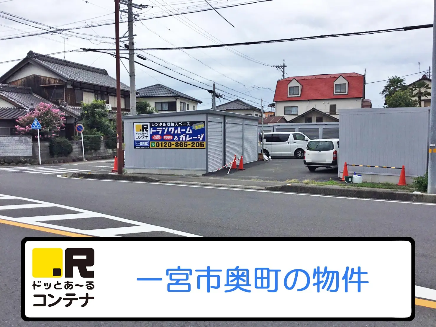 一宮奥町