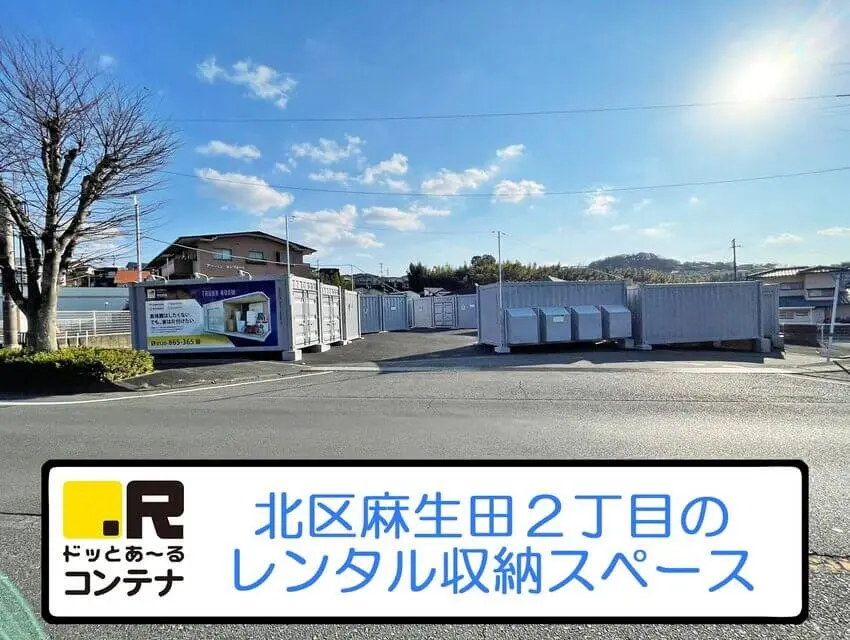 麻生田