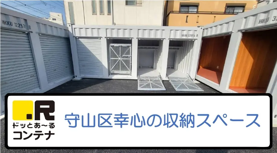 守山幸心