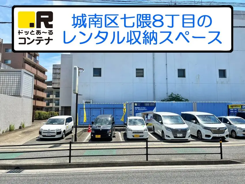 七隈