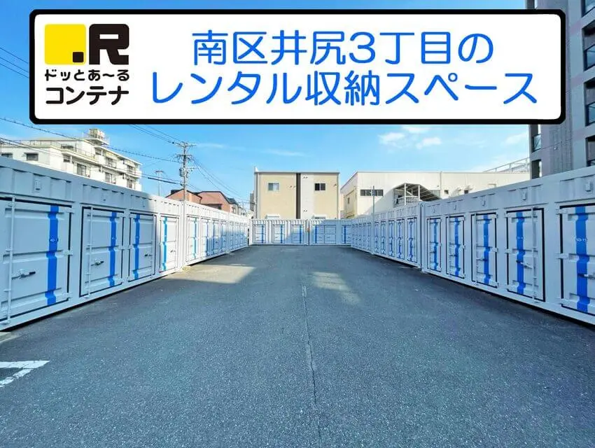 井尻３丁目