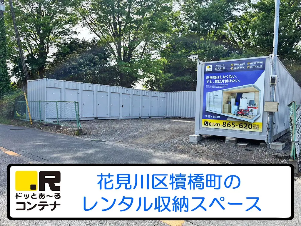 花見川