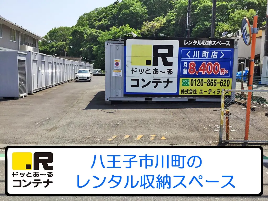 川町