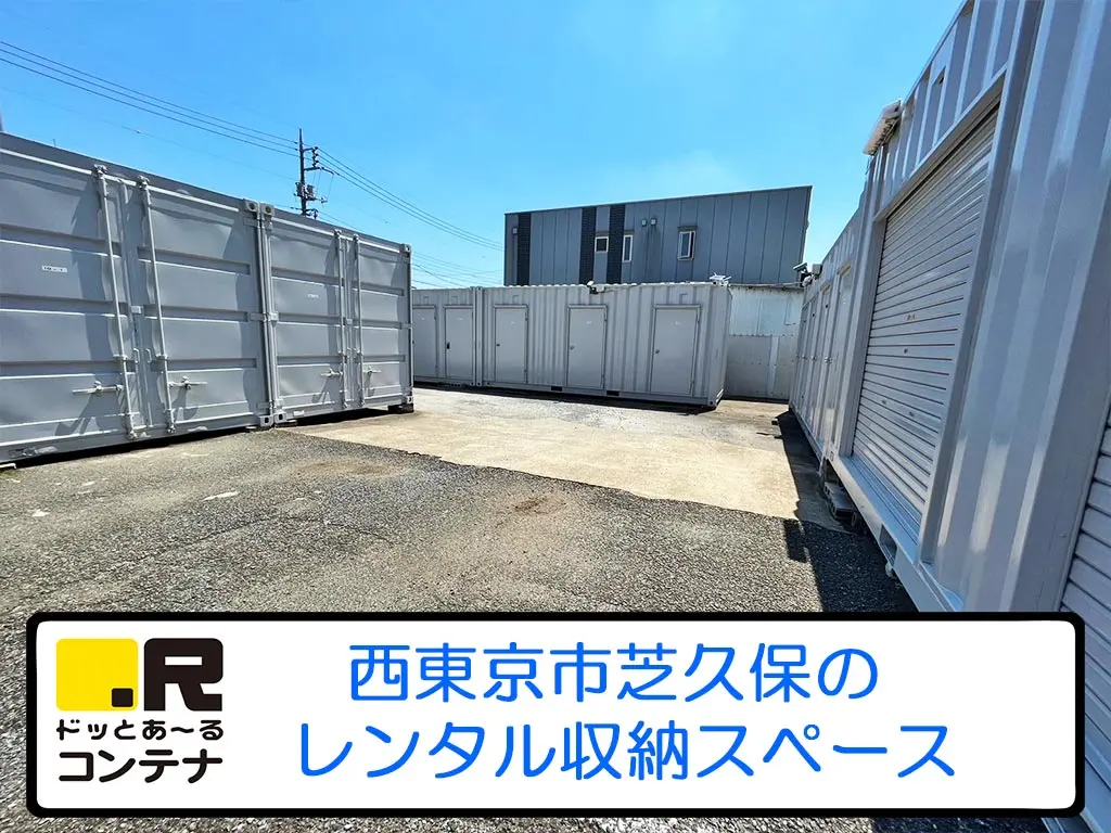 芝久保