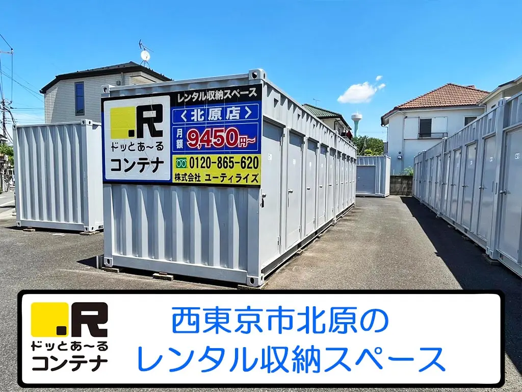 北原